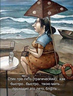 Повышатель настроения-prohodit-leto.jpg
