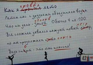 Повышатель настроения-kak-ya-provel-leto.jpg