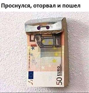 Черный юмор. Или не юмор.-evro.jpg