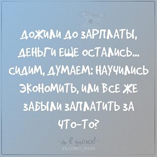 Черный юмор. Или не юмор.-zarplata.jpg