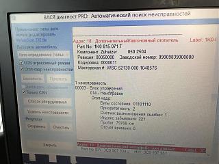 Webasto (неисправности)-2018-10-19-17-13-12.jpg