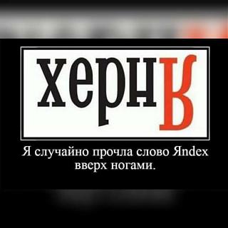 Просто прикольно-yandeks.jpg