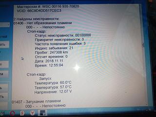 Webasto (неисправности)-img_20181111_132303.jpg