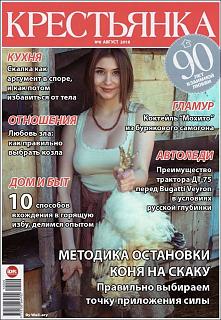 Повышатель настроения-krestyanka.jpg