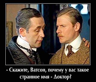 Просто прикольно-vatson.jpg