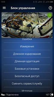 CAN адаптер: настройки, опции-screenshot_2018-12-17-19-50-49