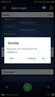 CAN адаптер: настройки, опции-screenshot_2018-12-17-23-09-34