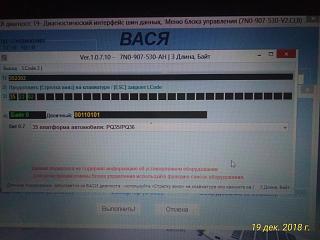 CAN адаптер: настройки, опции-p_20181219_081919_p.jpg