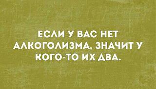 Повышатель настроения-alkogolizm.jpg