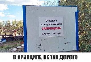 Черный юмор. Или не юмор.-parashyuty.jpg