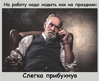 Кто как тЯпницу отмечает?-rabota-prazdnik.jpg