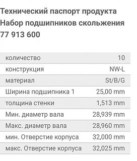 Профилактика для дизеля-vkladyshi-kolbenshmidt.jpg