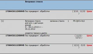 Коды Запчастей-vetrovoe.jpg