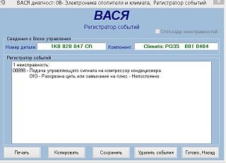 Кондиционер-obryv-klapana-kondicionera.jpg