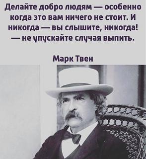Повышатель настроения-mark-tven.jpg