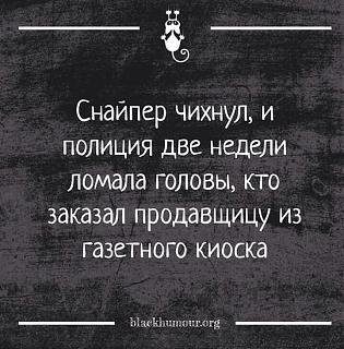 Черный юмор. Или не юмор.-schgsh7sh86875765.jpg