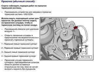 Тормозная система-prokachka.jpg