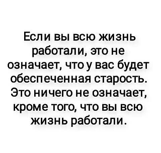 Черный юмор. Или не юмор.-vsyu-zhizn-rabotali.png