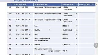 Коды Запчастей-screenshot_20190815-100811.jpg