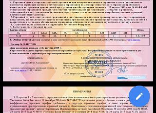 Цена ОСАГО 2019 год-screenshot_2019-08-23-07-59-34.jpg