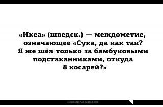 Шедевры-ikea.jpg