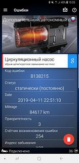 Webasto (неисправности)-screenshot_20190901-155538_obdeleven-1