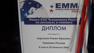 Установка музыки, виброизоляция дверей, установка усилителей и сабвуфера-chempion-rossii-2019-diplom.jpg