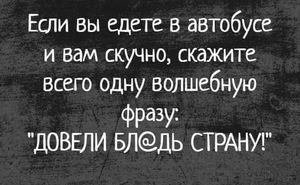 Название: Doveli stranu.jpg
Просмотров: 548

Размер: 22.8 Кб