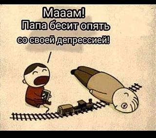 Черный юмор. Или не юмор.-depressiya.jpg