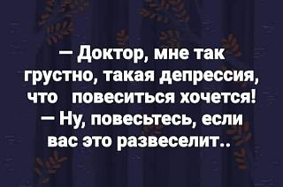 Черный юмор. Или не юмор.-depressiya1.jpg