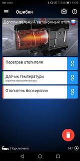Webasto (неисправности)-screenshot_20191212-192249.jpg
