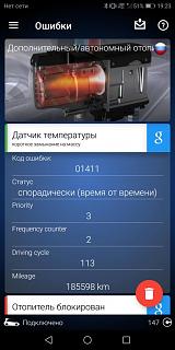 Webasto (неисправности)-screenshot_20191212-192323.jpg