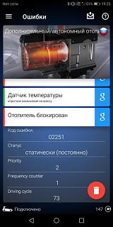 Webasto (неисправности)-screenshot_20191212-192337.jpg