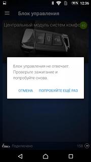 Помощь в сканировании Vag Com.-screenshot_20191230-123613.jpg