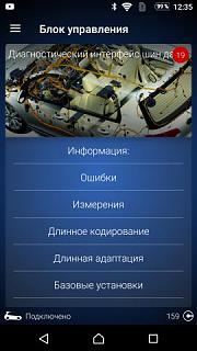 Помощь в сканировании Vag Com.-screenshot_20191231-123538.jpg