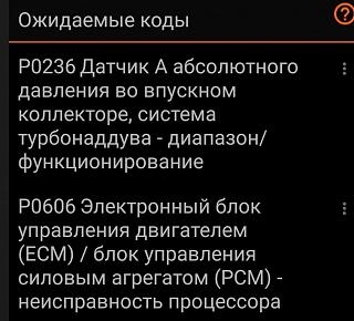 Поясните, пожалуйста, по ошибкам при диагностике-screenshot_20200111_094049_com.pnn.obdcardoctor.jpg