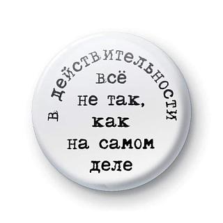 Афоризмы дня-vse-ne-tak.jpg