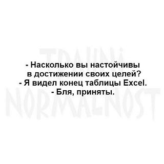 Анекдоты на отвлеченные темы-eksel.jpg
