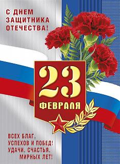 23 Февраля - Красный День Календаря!-img-20200223-wa0000.jpg