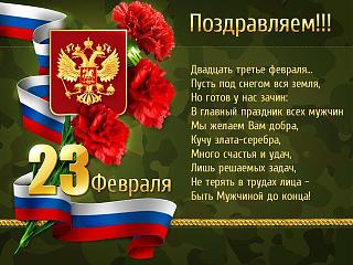 23 Февраля - Красный День Календаря!-img-20200223-wa0000.jpg