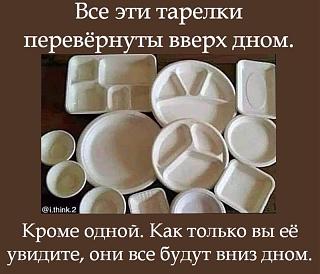 Просто прикольно-tarelki.jpg