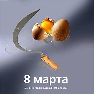 С праздником, Милые Дамы!!!-serp.jpg