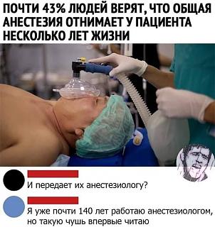 Черный юмор. Или не юмор.-anesteziya.jpg