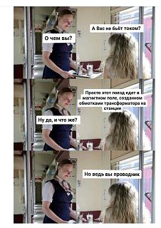 Просто прикольно-provodnik.jpg