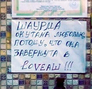 Просто прикольно-shaurmalov.jpg
