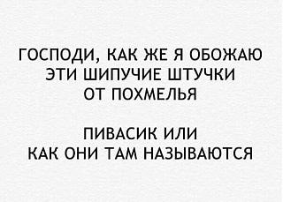 Черный юмор. Или не юмор.-pohmele.jpg