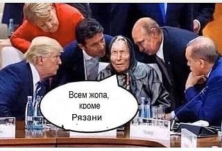 ЧУМА 21 ВЕКА-vanga-ryazan.jpg