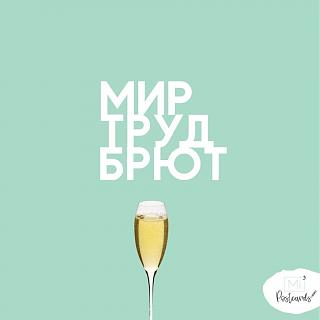 Мир! Труд! Май!-img-20200501-wa0005.jpg