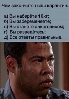 Повышатель настроения-konec-karantina.jpg