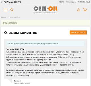 было на самом деле-oem-oil-otzyv.jpg